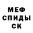 Меф мука Arsen Popych