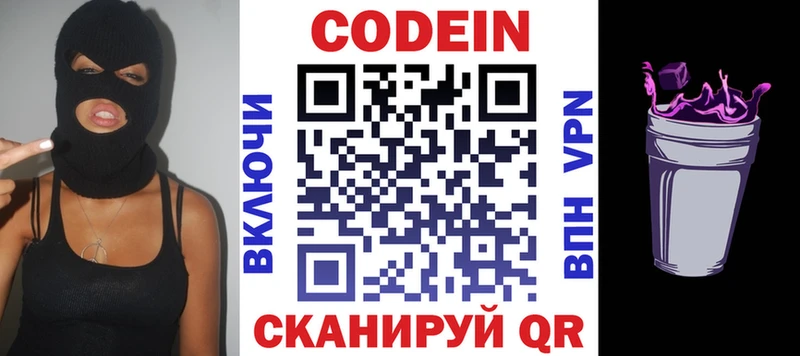 Кодеин напиток Lean (лин)  Теберда 